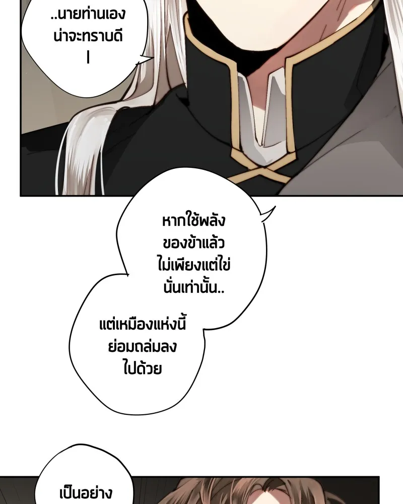 เทพมังกรคลั่งรัก ตอนที่ 25 สิ่งที่ไม่เปลี่ยนไป รูปที่ 16