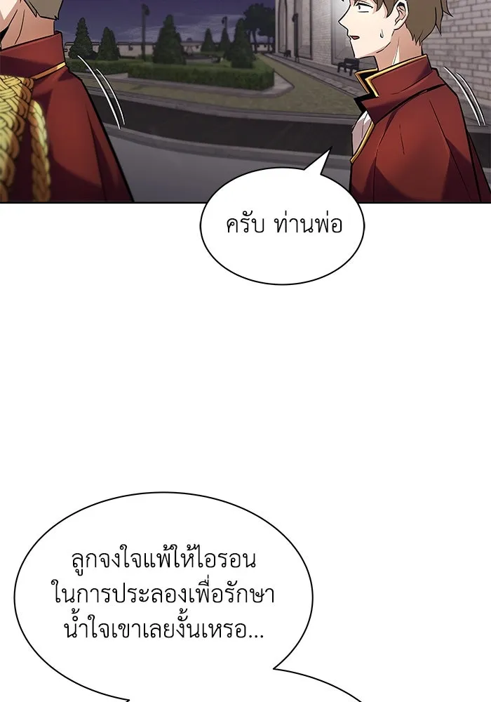ชีวิตพลิกผันของลอร์ดผู้เกียจคร้าน ตอนที่ 25 วิธีเรียนพลังเวท รูปที่ 41