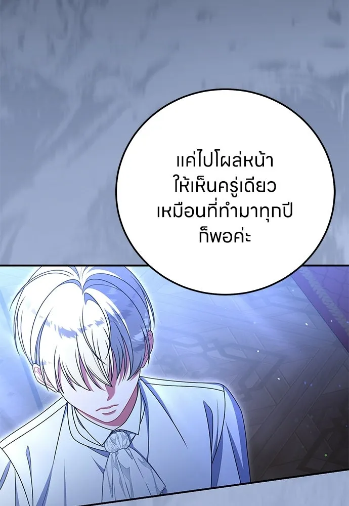ครอบครัวผิดแผน ตอนที่ 56 รูปที่ 88