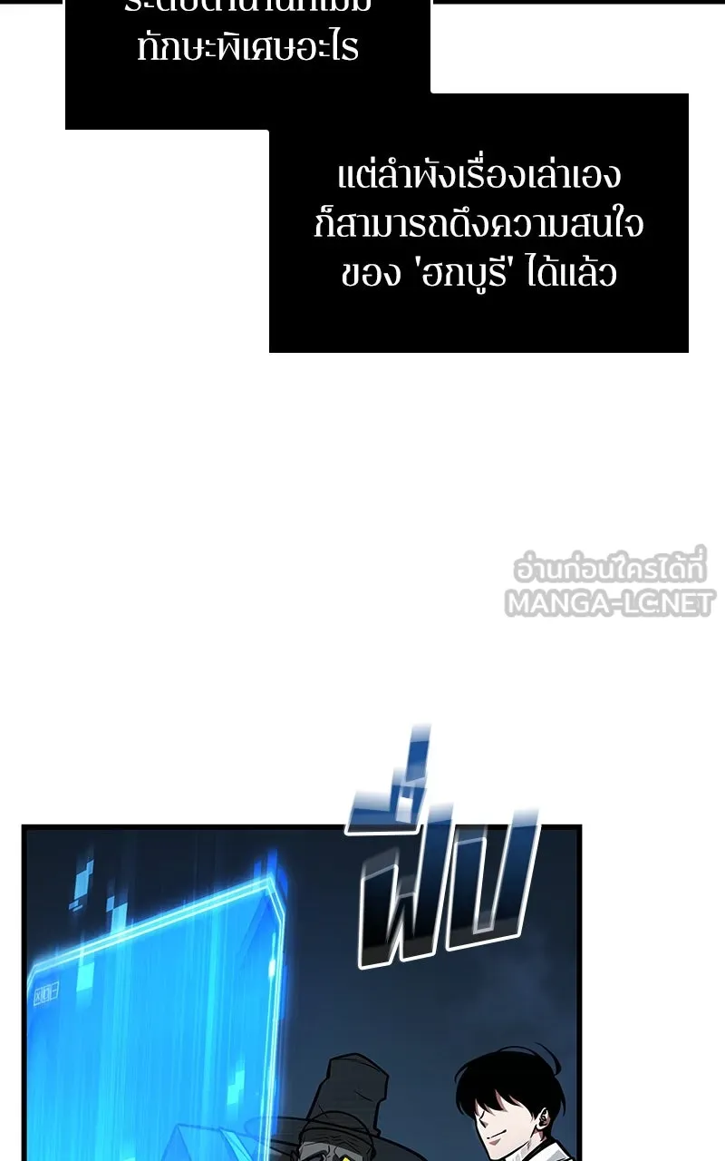 Omniscient Reader อ่านชะตาวันสิ้นโลก ตอนที่ 36 ขอบฟ้าเรื่องราว (3) รูปที่ 75