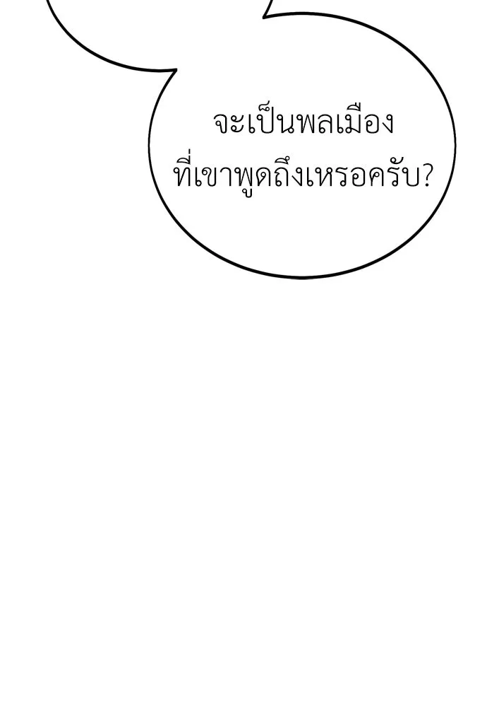 ไอ้เพลเยอร์นั่น ฉันฆ่ามันเอง ตอนที่ 40 รูปที่ 185