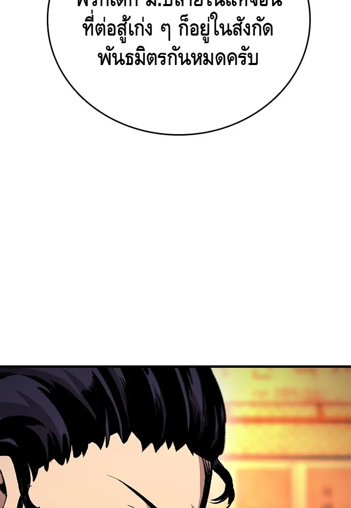 King Game ตอนที่ 67 ฮวังมูเจ (1) รูปที่ 88