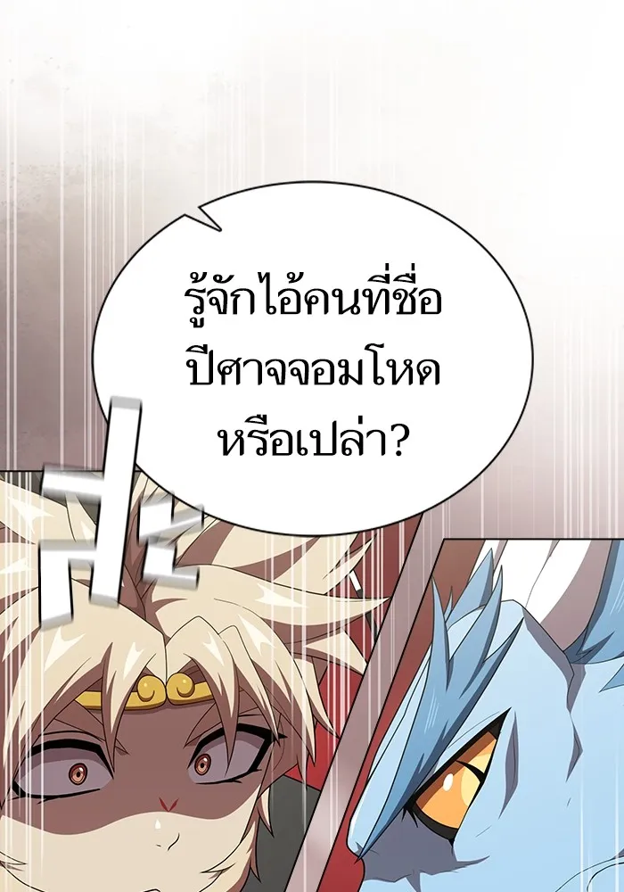 ผู้เล่นขั้นเทพแห่งหอคอยฝึกสอน ตอนที่ 138 รูปที่ 8