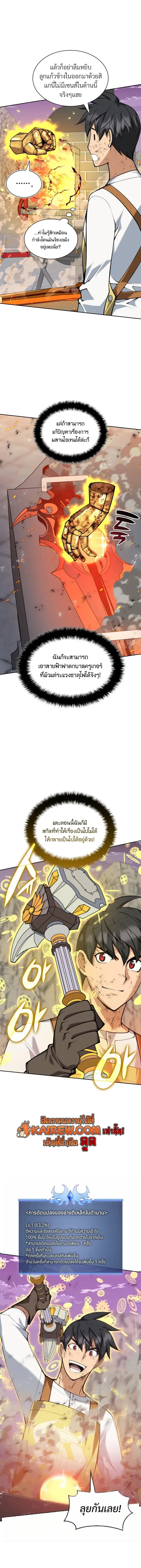 Overgeared จ_าวแห_งย_ทธภ_ณฑ_ ตอนที่ ตอนที่ 327 รูปที่ 25