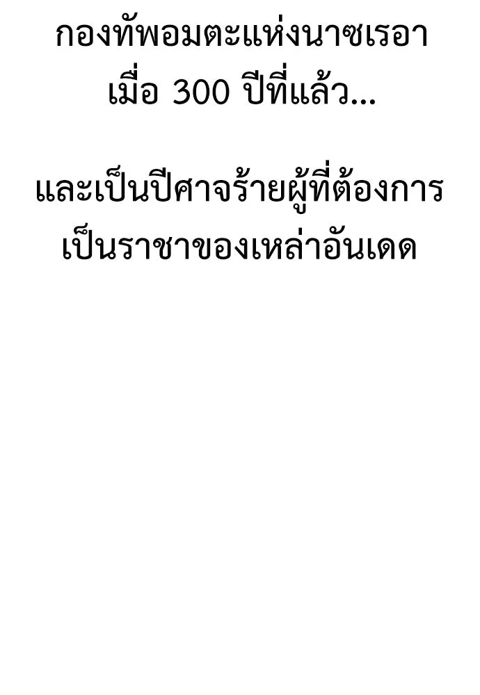 ไอ้เพลเยอร์นั่น ฉันฆ่ามันเอง ตอนที่ 44 รูปที่ 137