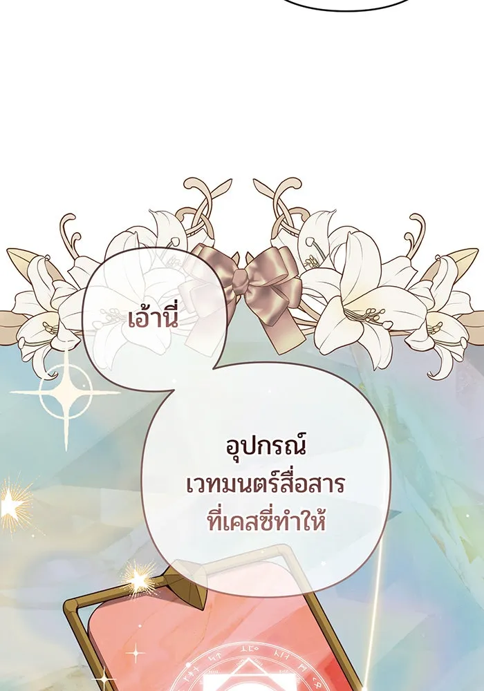 หนูน้อยทรราช ตอนที่ 103 รูปที่ 55