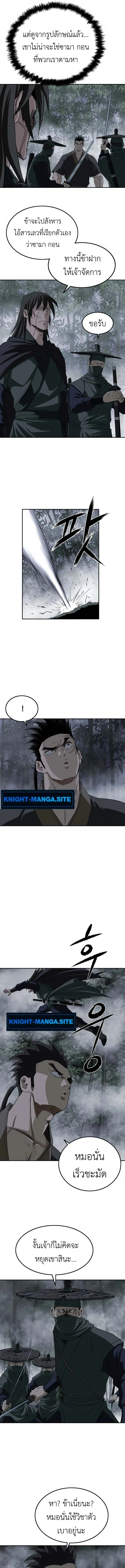 The Supreme Demonic Sword ยอดมารกระบ_ ตอนที่ ตอนที่ 10 รูปที่ 9