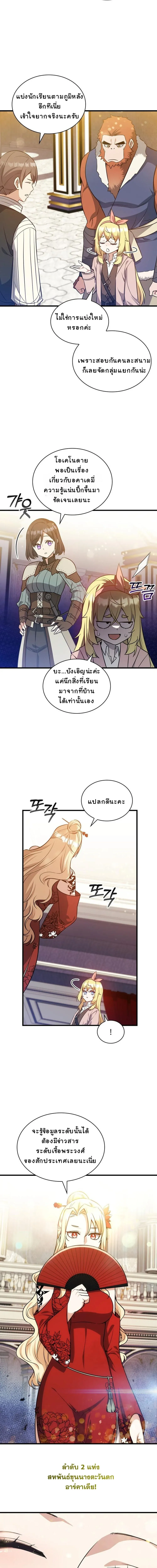 I Became the Academy Villain_s Daughter ปฏ_บ_ต_การป_มสเตต_สของล_กสาวจอมมาร ตอนที่ ตอนที่ 26 รูปที่ 6