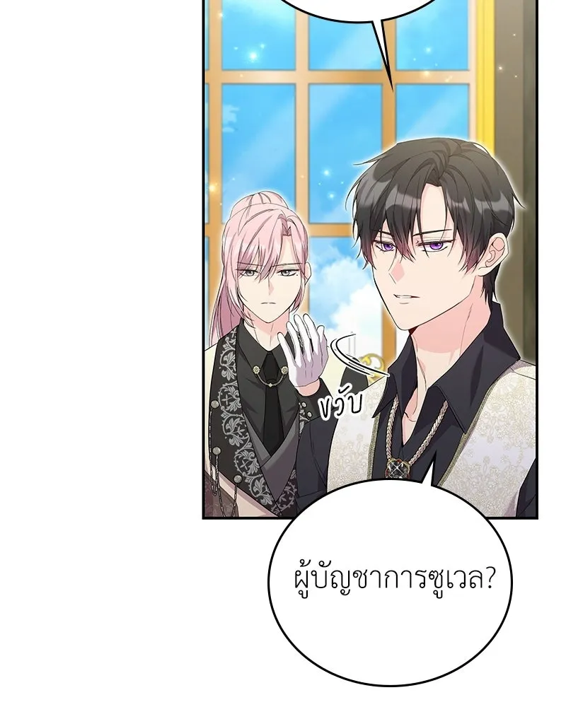 ลูกคนนี้ขอเปลี่ยนตอนจบ ตอนที่ 26 รูปที่ 89