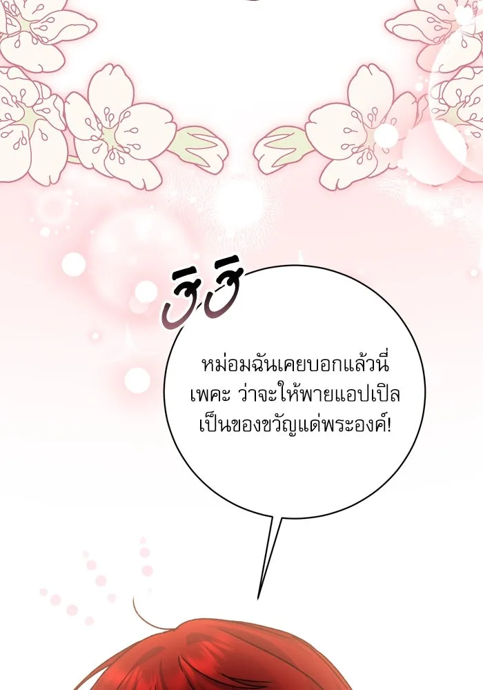 เกิดใหม่คราวนี้ ขอเป็นคนดีดูสักครั้ง ตอนที่ 36 รูปที่ 19