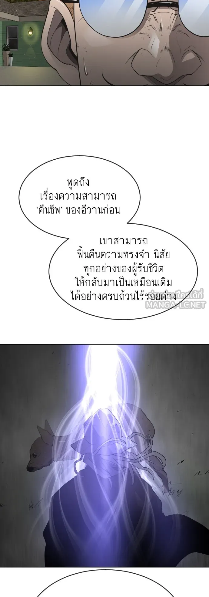 ยุคแห่งยอดมนุษย์ ตอนที่ 10 รูปที่ 81