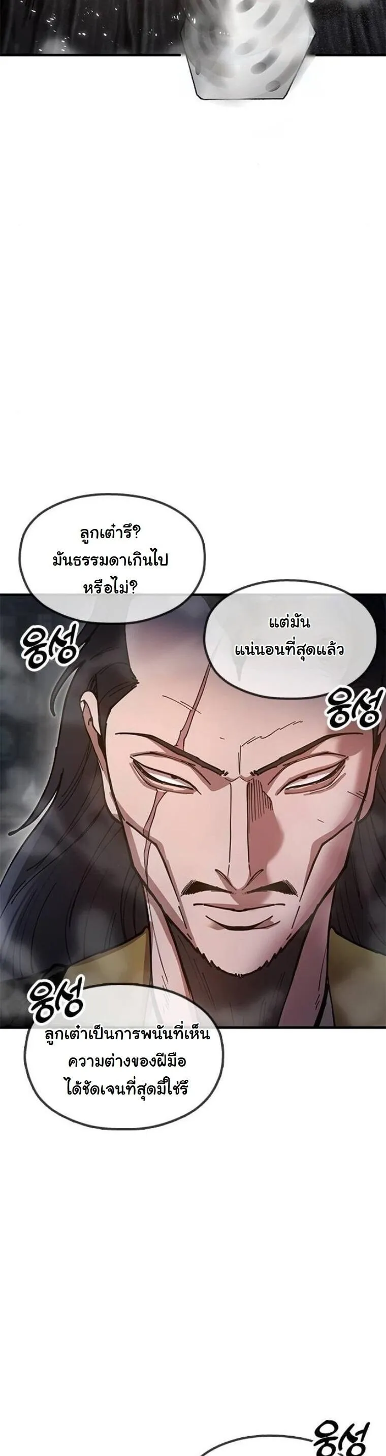 Chronicles of the Lazy Sovereign บ_นท_กของราชาจอมข_เก_ยจ ตอนที่ ตอนที่ 22 รูปที่ 49