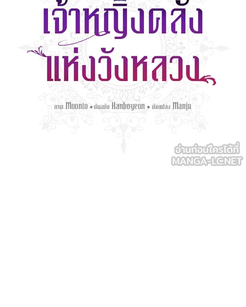 เจ้าหญิงคลั่งแห่งวังหลวง ตอนที่ 84 รูปที่ 30