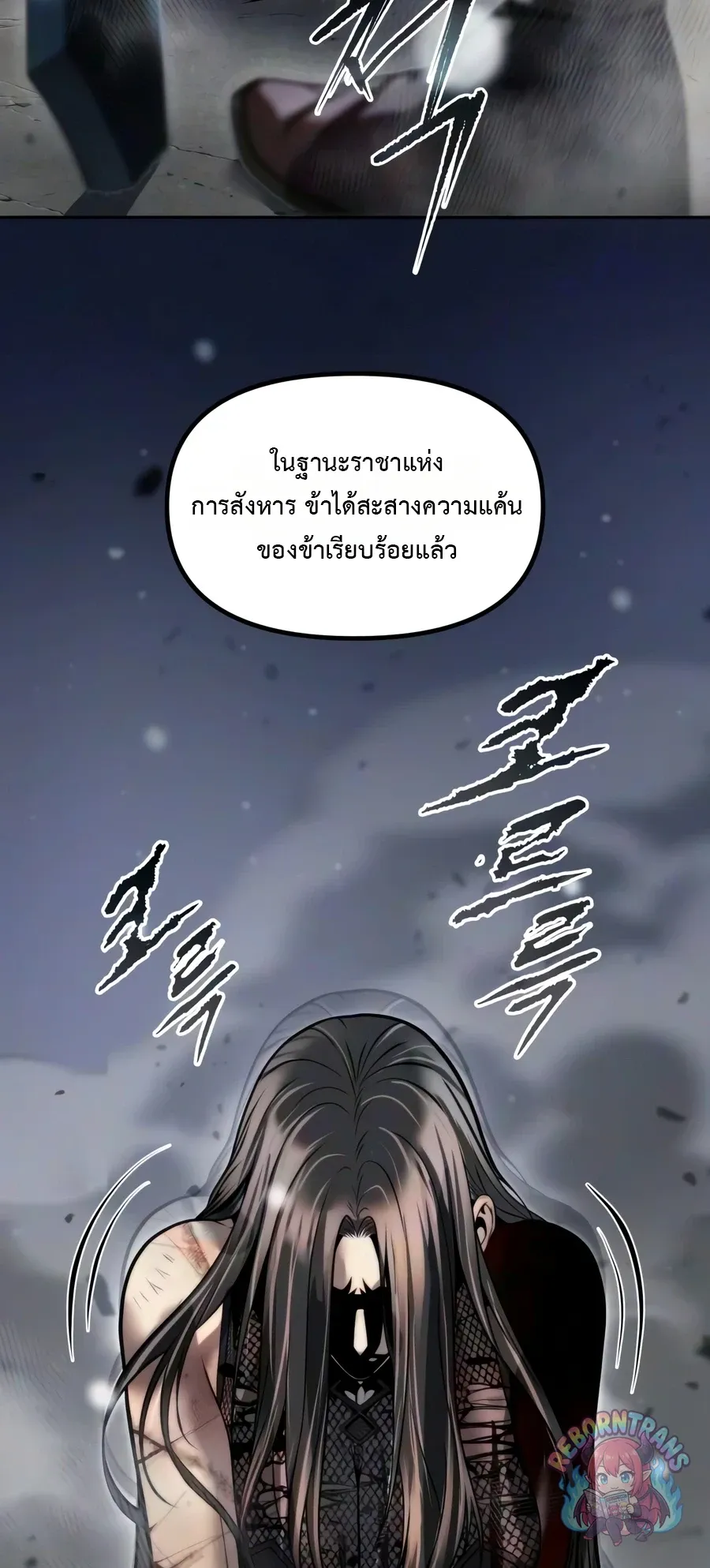 Chronicles of the Demon Faction ตำนานการเก_ดใหม_ในล_ทธ_มาร ตอนที่ ตอนที่ 172 รูปที่ 112