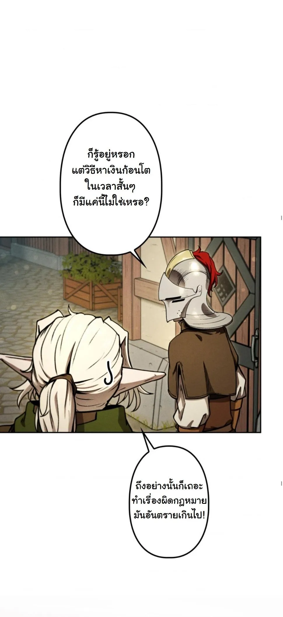 Dungeon Gourmet อ_ศว_นเป_บพ_สดาร เปล_ยนม_งกรให_เป_นเมน_เด_ด ตอนที่ ตอนที่ 13 รูปที่ 5