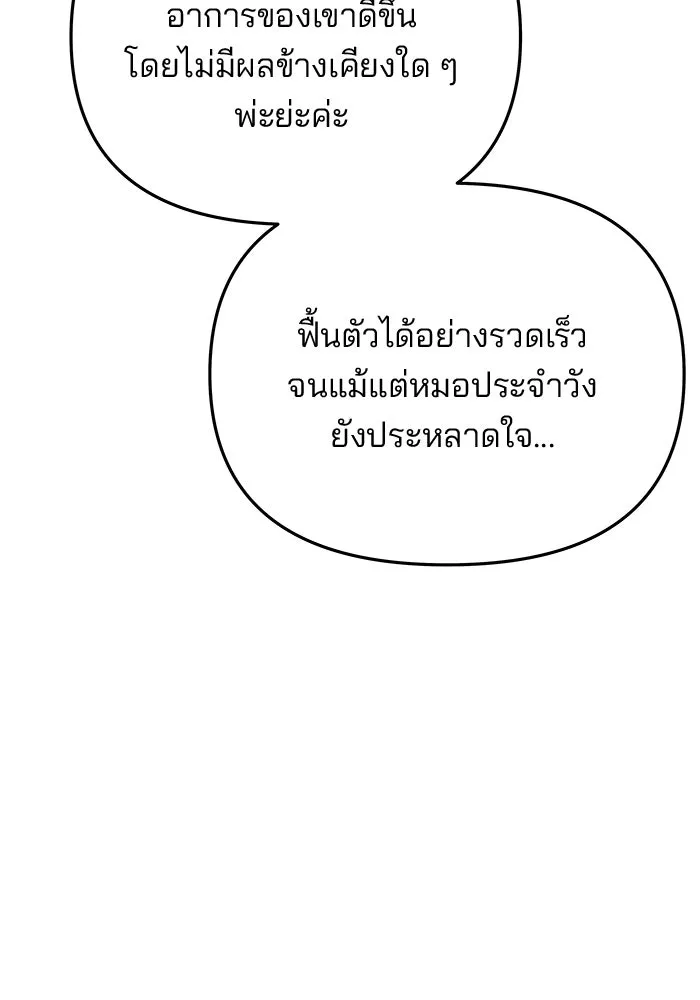 เกมรักจับสามี ตอนที่ 91 รูปที่ 119