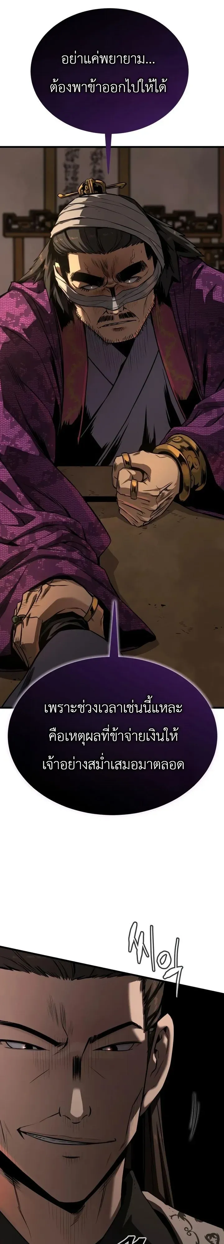 The Former Supreme ตำนานผ_ไร_พ_ายหวนค_นย_ทธภพ ตอนที่ ตอนที่ 8 รูปที่ 25