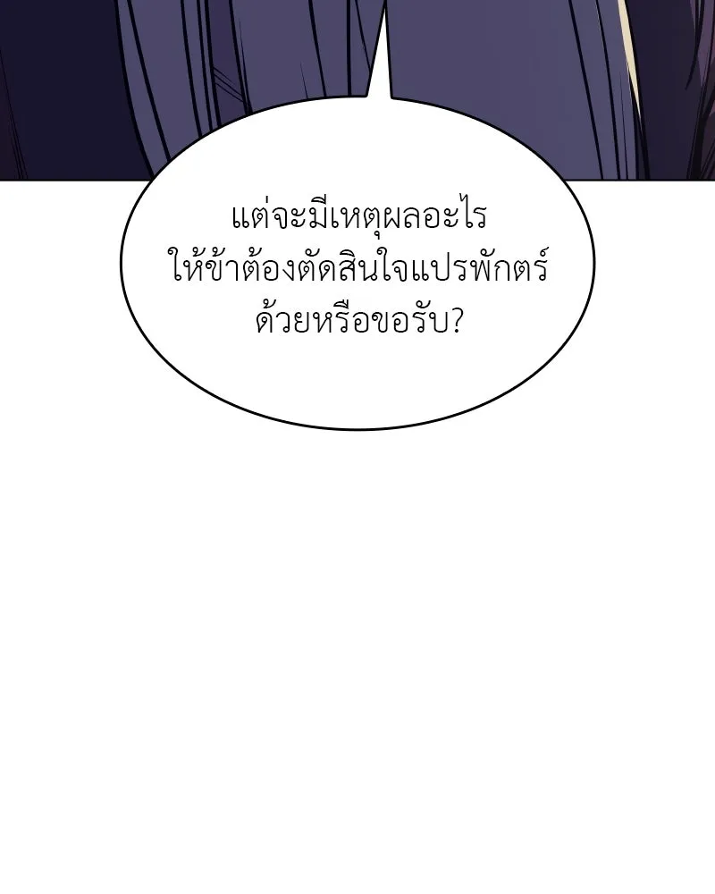 เกิดอีกทีเป็นว่าที่ประมุขลัทธิมาร ตอนที่ 80 รูปที่ 10