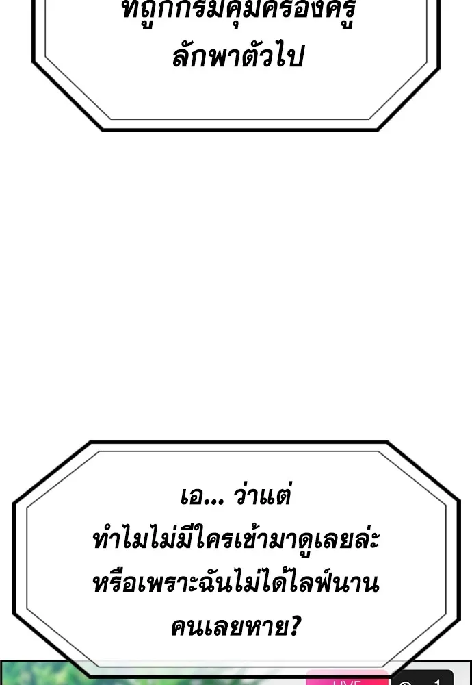 การศึกษาที่แท้จริง ตอนที่ 154 รูปที่ 83