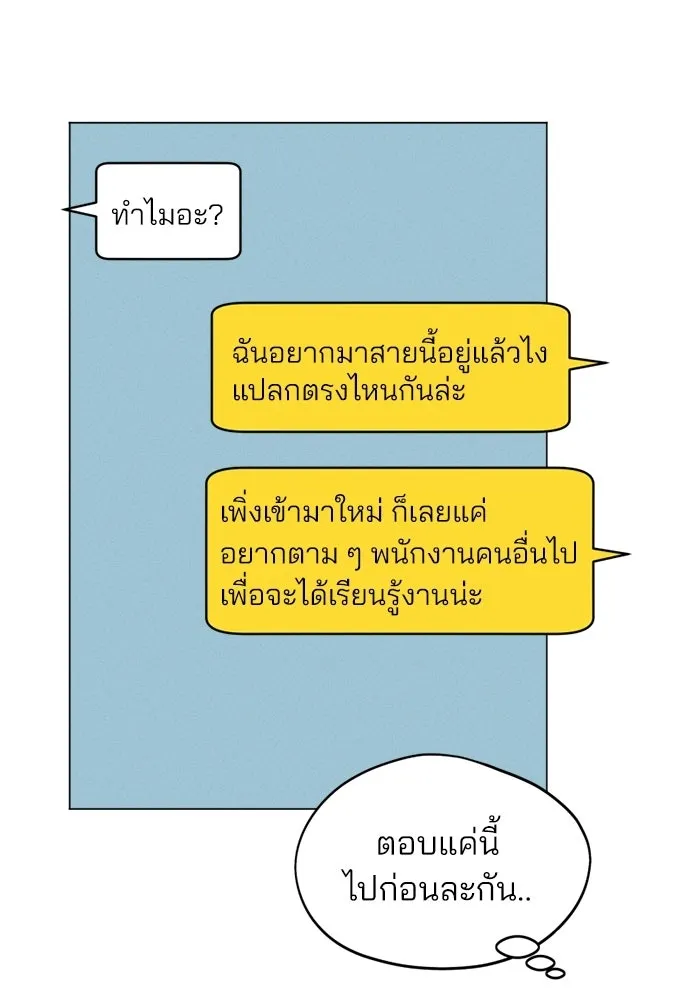 สวยเองนักเลงพอ ตอนที่ 68 รูปที่ 13