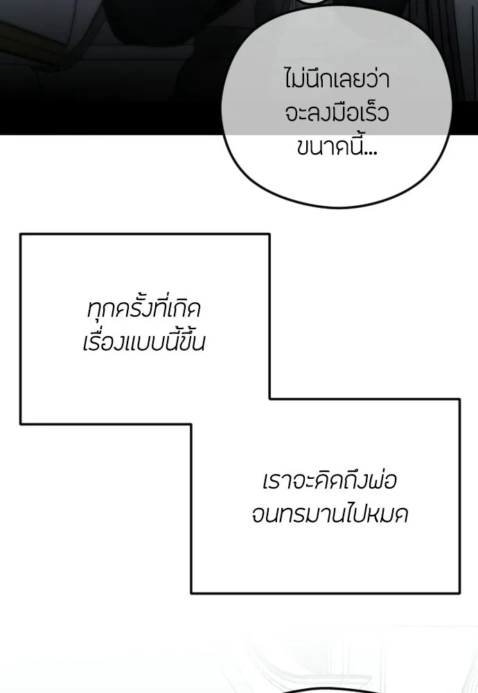 วิธีหนีตายจากนิยายโรคจิต ตอนที่ 110 รูปที่ 52