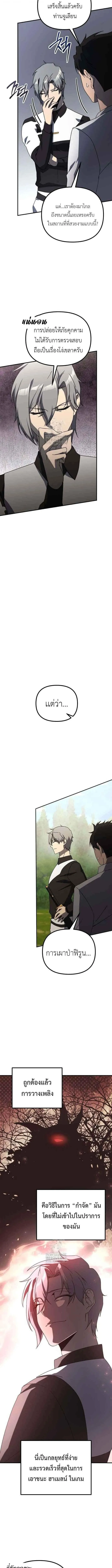 Playing the Perfect Fox-Eyed Villain ฉ_นกลายเป_นวายร_ายจอมเจ_าเล_ห_ส_ดเพอร_เฟค ตอนที่ ตอนที่ 28 รูปที่ 10