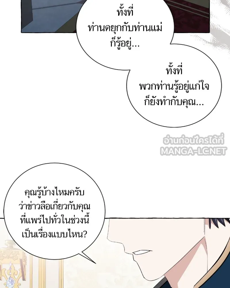 นึกว่าเป็นอิเซไคธรรมดา ตอนที่ 50 รูปที่ 87