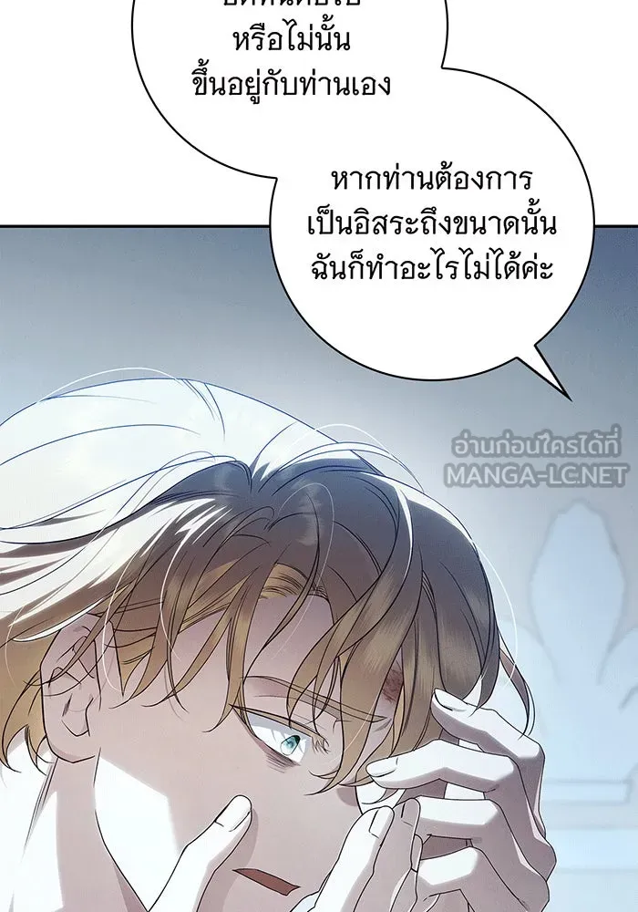 สาว(ลับ)ใช้ของท่านเคานต์ตาบอด ตอนที่ 7 รูปที่ 81
