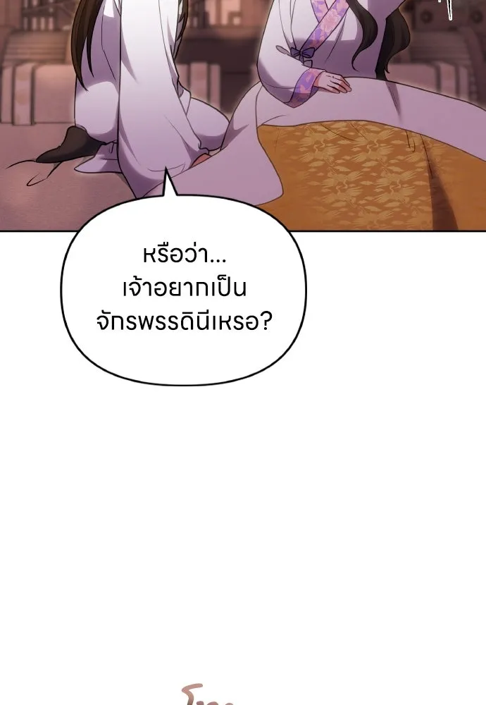 ข้าเนี่ยนะเป็นพระสนม ตอนที่ 105 เจ้าเสียสติไปแล้วหรือ! รูปที่ 80