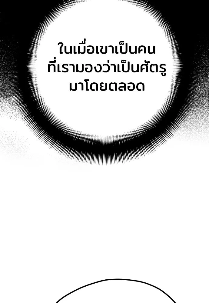 เส้นทางสู่เทพมาร ตอนที่ 94 รูปที่ 178