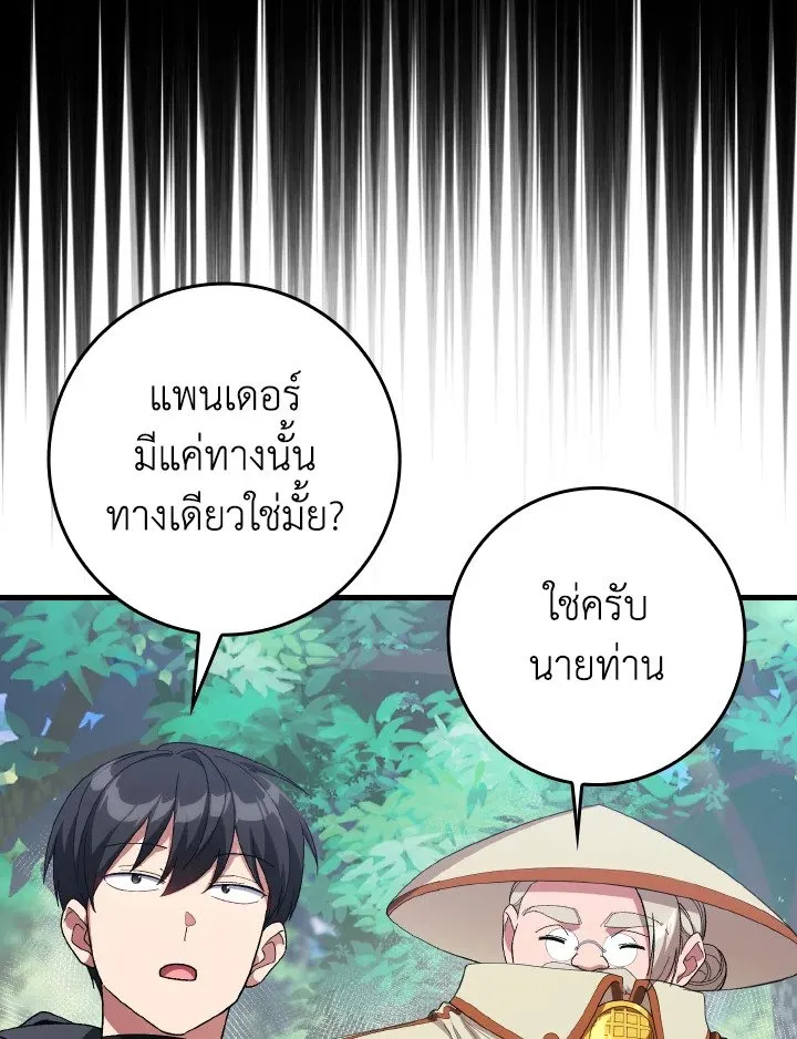 Max Level Player ตอนที่ ตอนที่ 85 รูปที่ 83