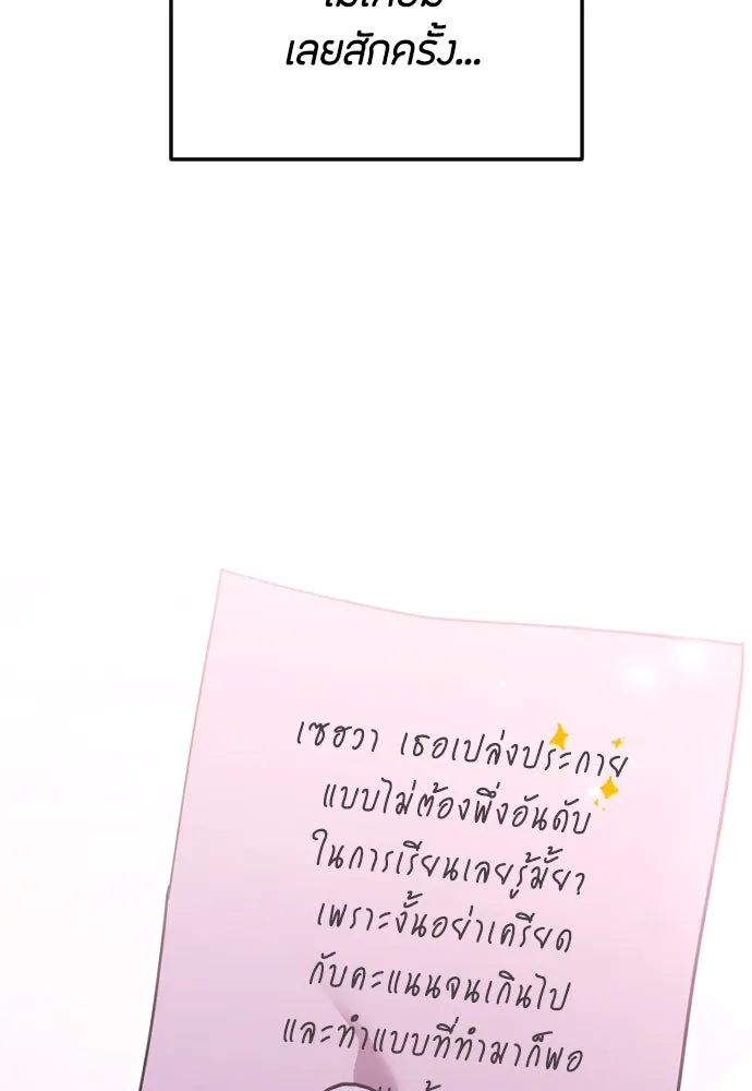 วิธีหนีตายจากนิยายโรคจิต ตอนที่ 79 รูปที่ 26