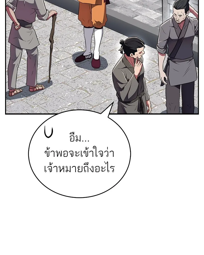 สุดยอดเทรนเนอร์แห่งยุทธภพ ตอนที่ 42 บิงโก! รูปที่ 11