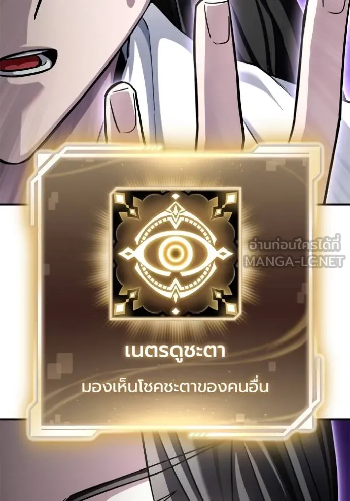 เกมของยอดมนุษย์ ตอนที่ 137 รูปที่ 15