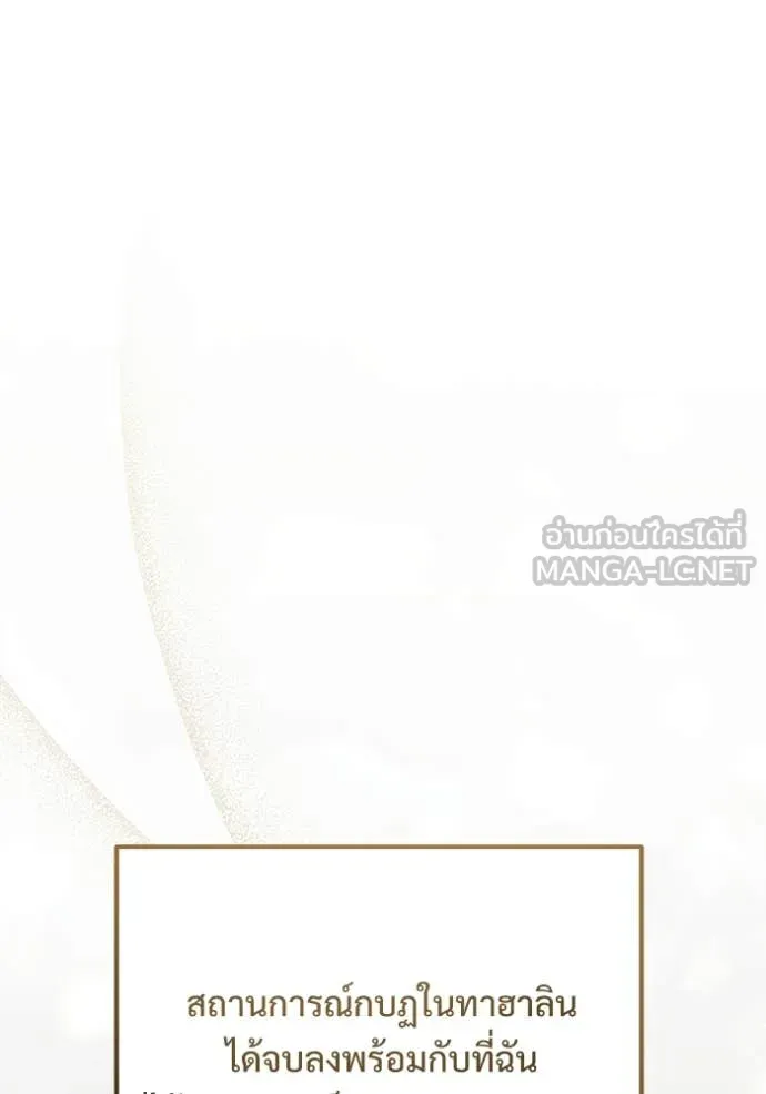 อัศวินดำล่าท้าเวลา ตอนที่ 108 รูปที่ 123