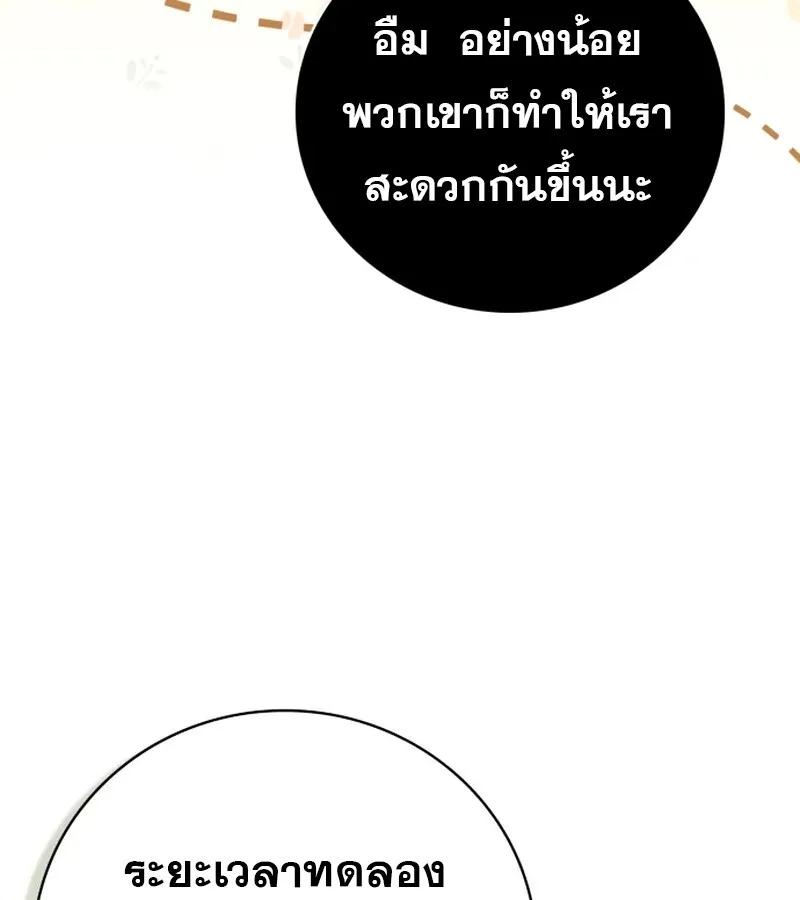 I Become a Legendary Arch Mage by Reading a Book ฉ_นกลายเป_นจอมเวทย_ในตำนานจากการอ_านหน_งส_อ ตอนที่ ตอนที่ 41 รูปที่ 146