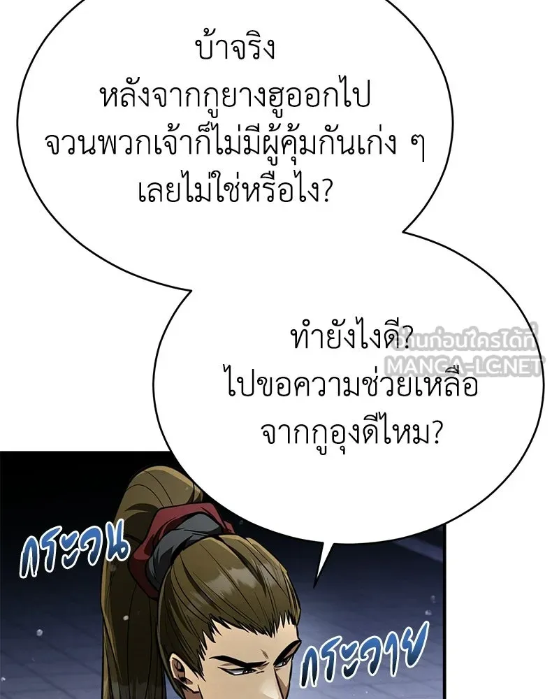กำปั้นราชันคืนชีพ ตอนที่ 9 รูปที่ 183