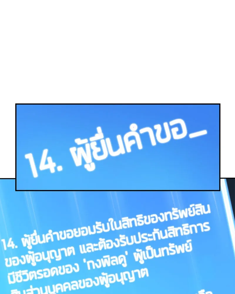 Omniscient Reader อ่านชะตาวันสิ้นโลก ตอนที่ 8 การป้องกันฉุกเฉิน (4) รูปที่ 82