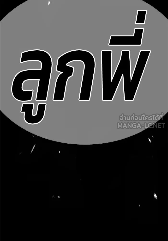 +99 ท่อนไม้พร้อมบวก ตอนที่ 69 รูปที่ 492