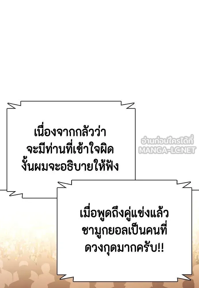 หมาหัวเน่า ตอนที่ 119 รูปที่ 92