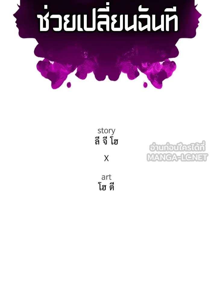 ช่วยเปลี่ยนฉันที ตอนที่ 338. ซีซัน 3 โคดกซู 10 รูปที่ 54
