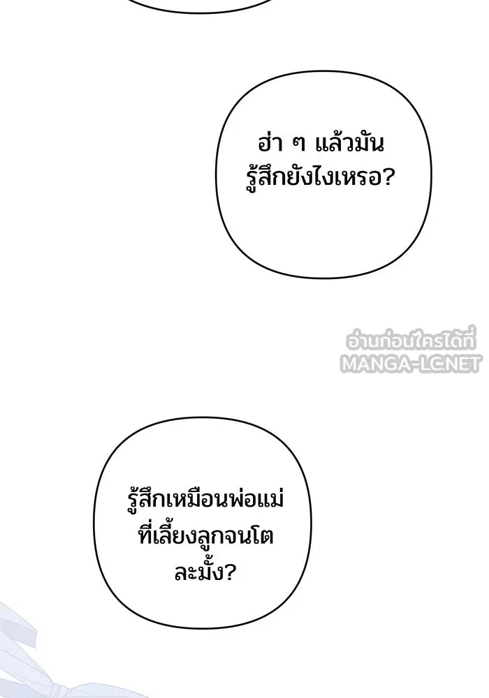 หนูน้อยทรราช ตอนที่ 126 รูปที่ 72