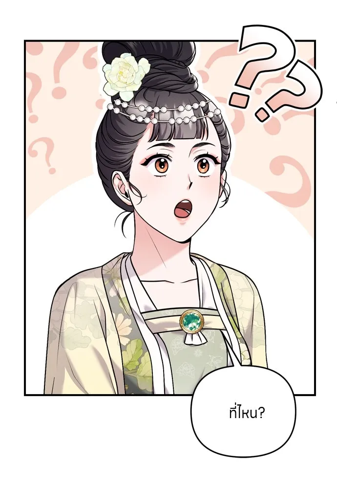 ข้าเนี่ยนะเป็นพระสนม ตอนที่ 54 หลบหน่อย ช็อนบินจะเดิน รูปที่ 88