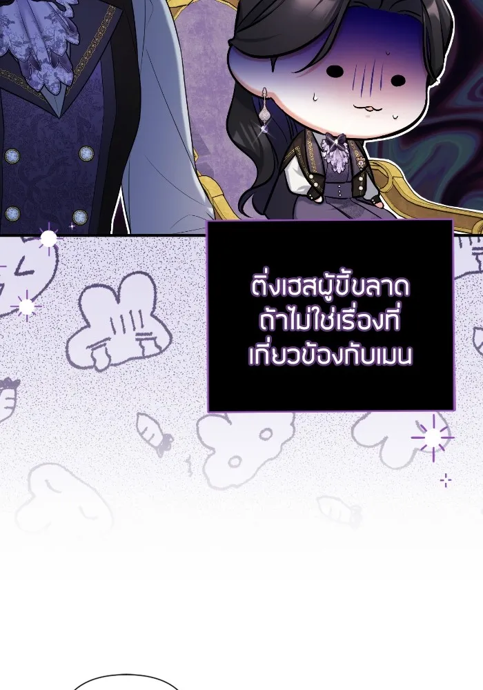 แด่ตัวละครโปรดที่ถูกทิ้ง ตอนที่ 79 รูปที่ 86