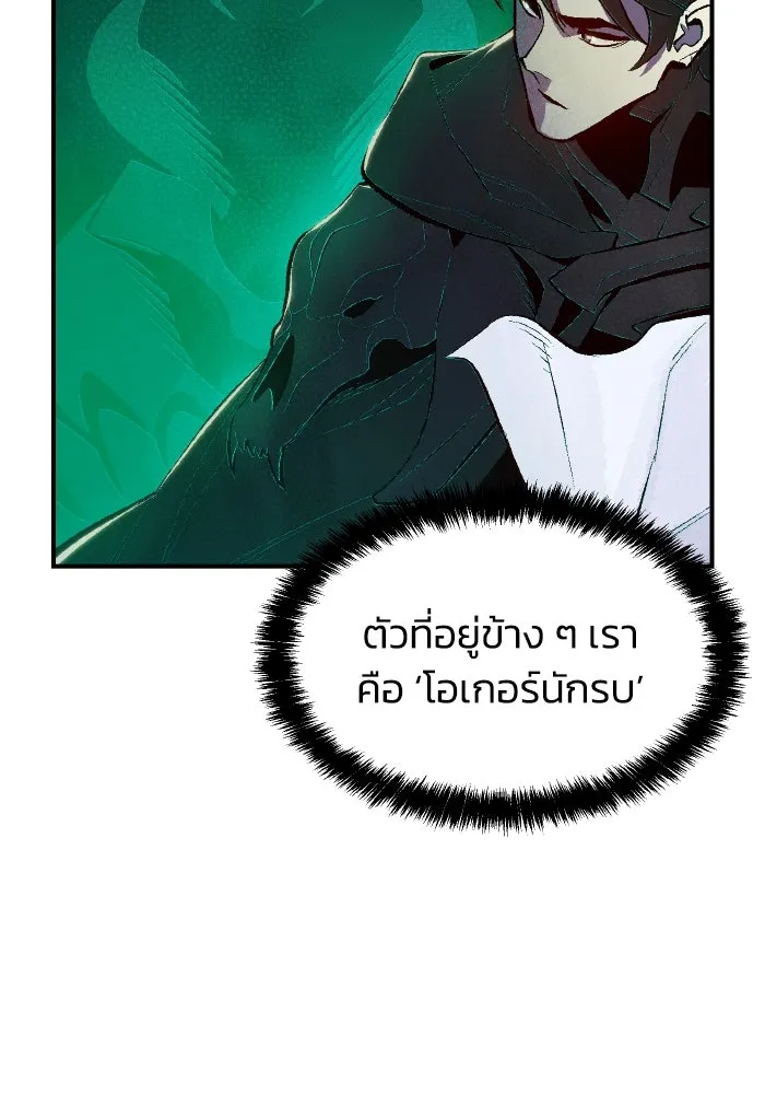 The Lone Necromancer ตอนที่ 66 รูปที่ 95