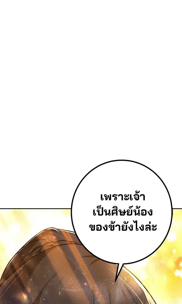 พอแล้วขันที อยากมีเจ้าโลก ตอนที่ 24 รูปที่ 28