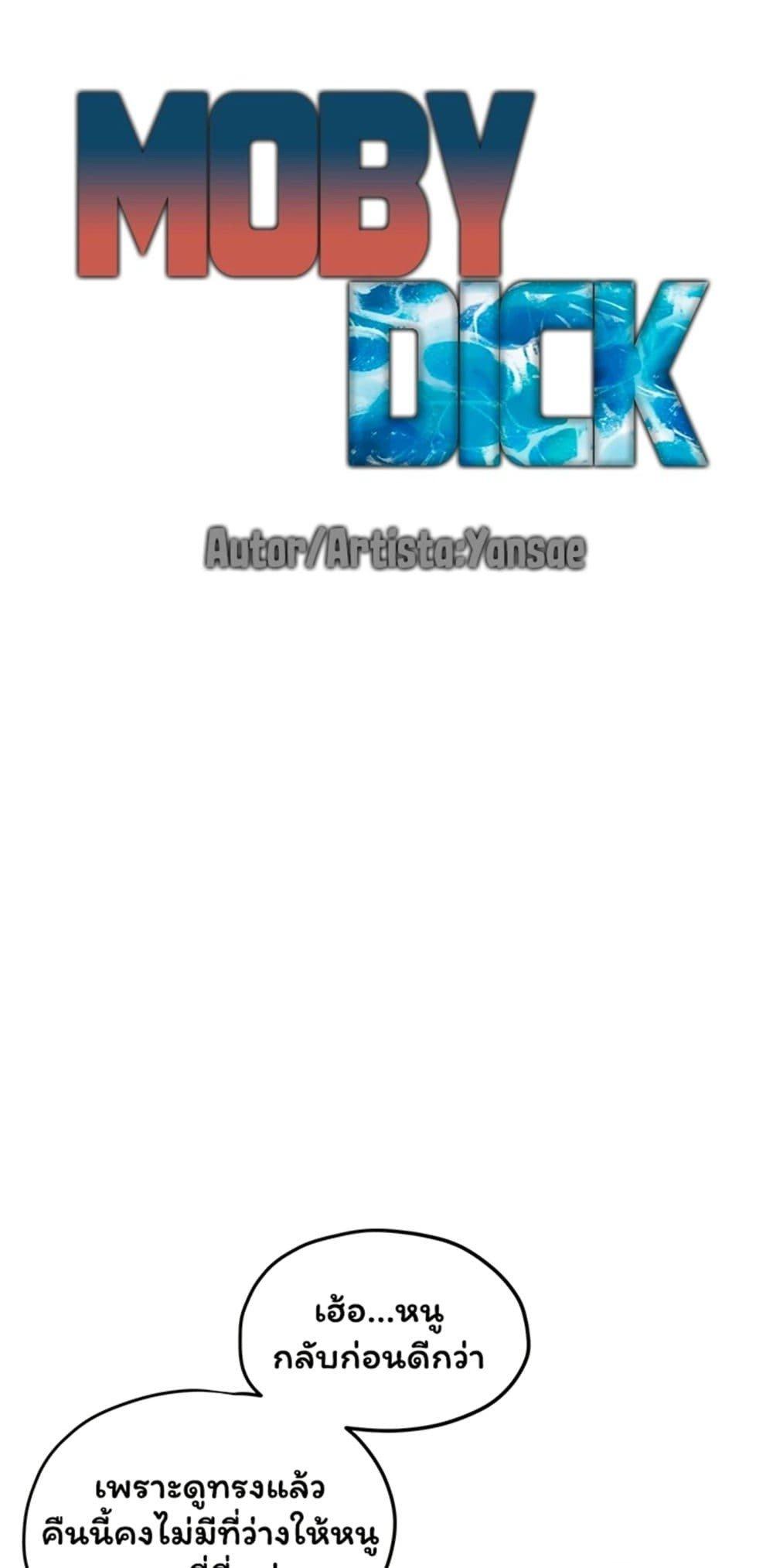 Doujin-Lc- อ่าน โดจิน มังฮวา เกาหลี ญี่ปุ่น จีน แปลไทย Moby Dick ตอนที่ 1 2 3 4 5 6 7 8 9 10 11 12 13 14 ฟรี ไม่มีโฆษณา อ่าน โดจิน Manhwa เกาหลี ญี่ปุ่น จีน เรามีครบ คัดมาให้เน้นๆ โดจิน 18+ รับประกันความฟินโดย  Doujin Lc