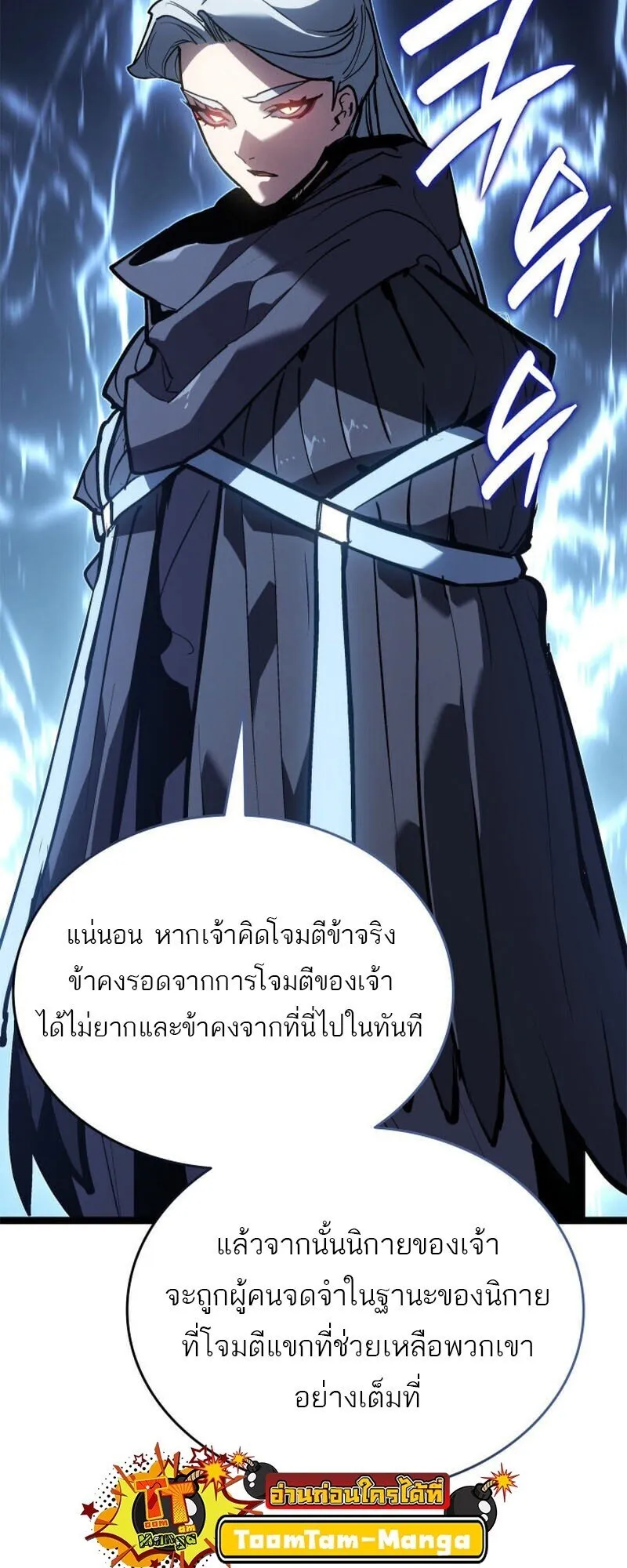 Reaper of the Drifting Moon ตอนที่ ตอนที่ 110 รูปที่ 59