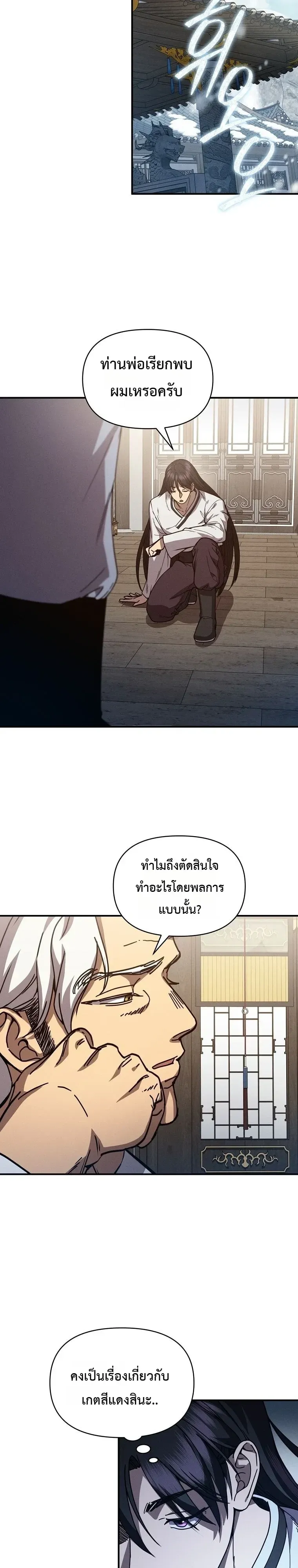I Became the Successor of the Martial God ตอนที่ ตอนที่ 44 รูปที่ 12