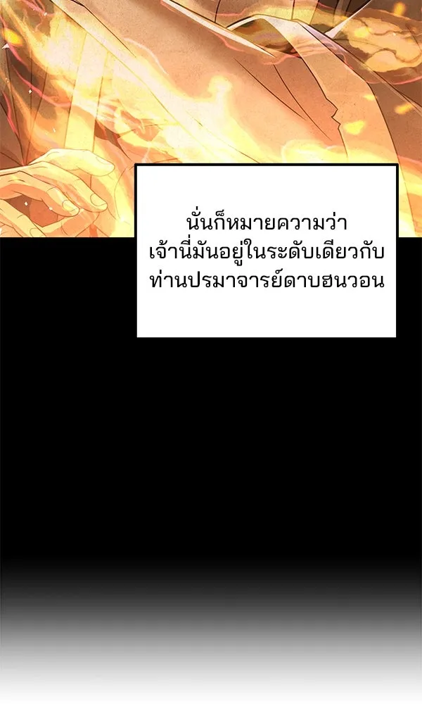 พอแล้วขันที อยากมีเจ้าโลก ตอนที่ 50 รูปที่ 80